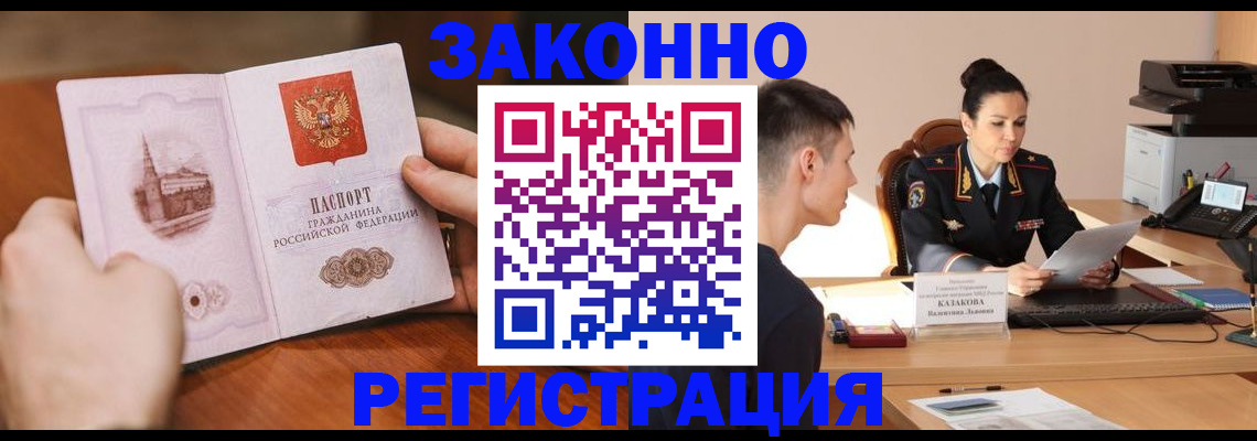 временная регистрация надежно в Полярных Зорях