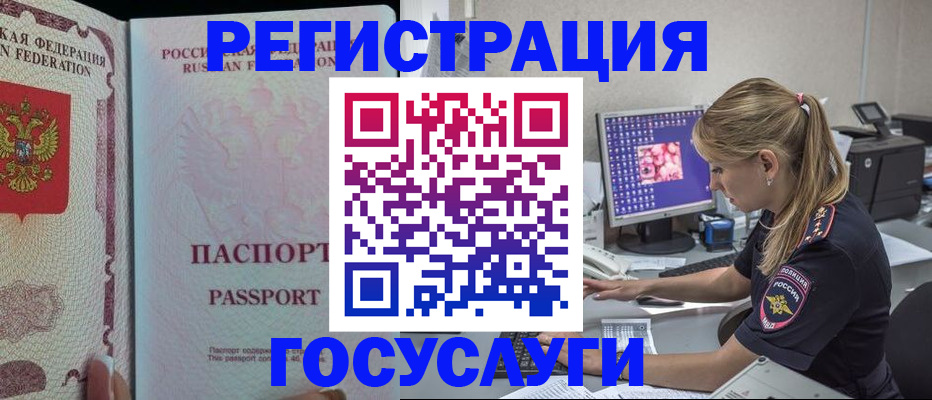 прописка иностранных граждан в Полярных Зорях